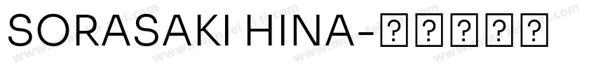 SORASAKI HINA字体转换
